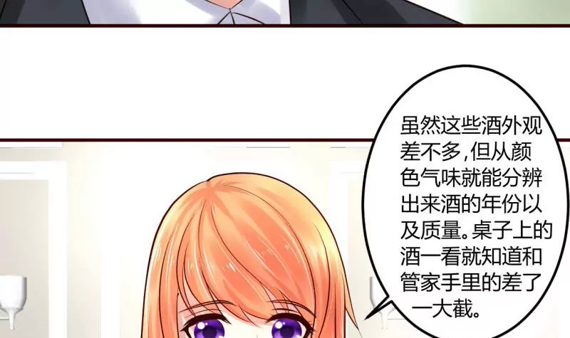 《三个少爷围绕我》第1话 归国面试 第45页