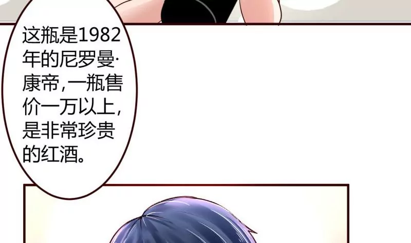 《三个少爷围绕我》第1话 归国面试 第47页