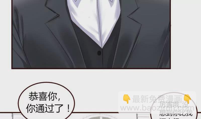 《三个少爷围绕我》第1话 归国面试 第49页