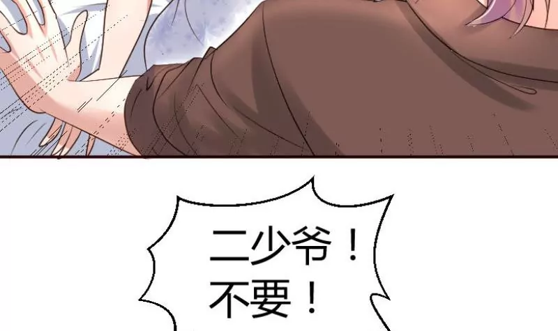 《三个少爷围绕我》第2话 强上危机 第21页