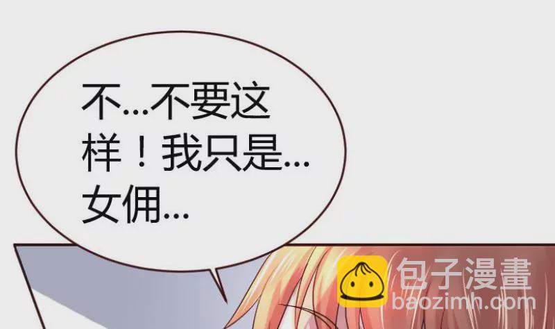 《三个少爷围绕我》第2话 强上危机 第26页