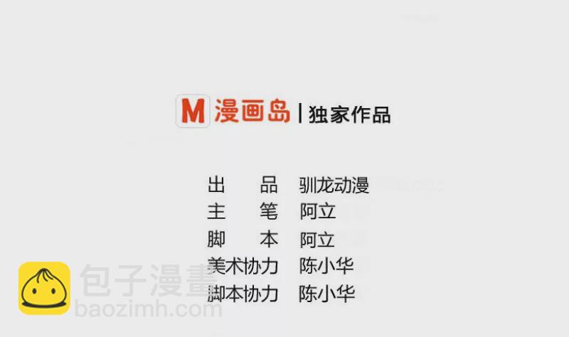 《三个少爷围绕我》第2话 强上危机 第2页