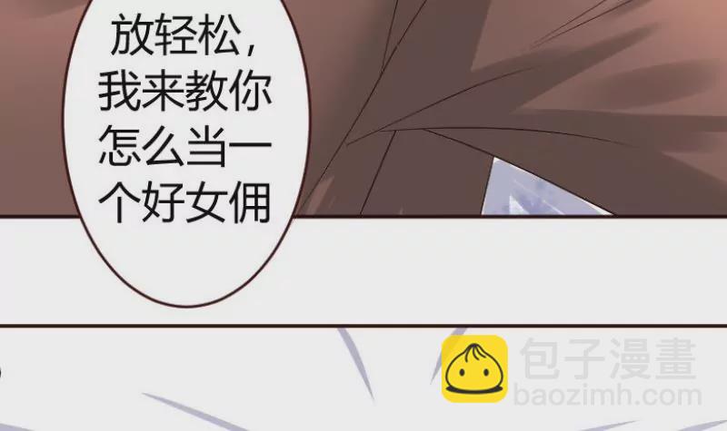 《三个少爷围绕我》第2话 强上危机 第30页