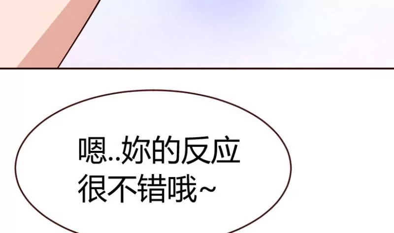 《三个少爷围绕我》第2话 强上危机 第38页