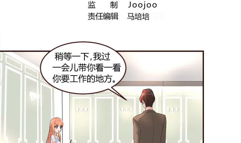 《三个少爷围绕我》第2话 强上危机 第3页