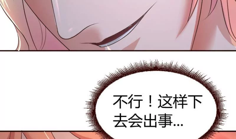 《三个少爷围绕我》第2话 强上危机 第40页