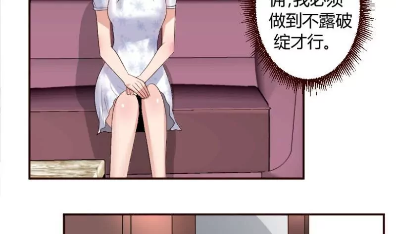 《三个少爷围绕我》第2话 强上危机 第5页