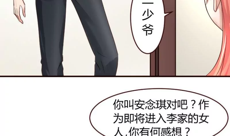 《三个少爷围绕我》第2话 强上危机 第8页