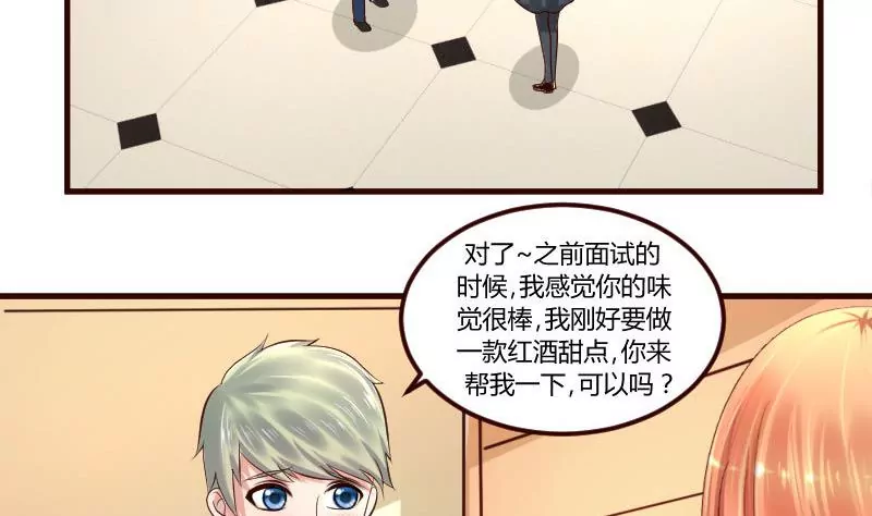 《三个少爷围绕我》第3话 三少爷的爱好 第19页