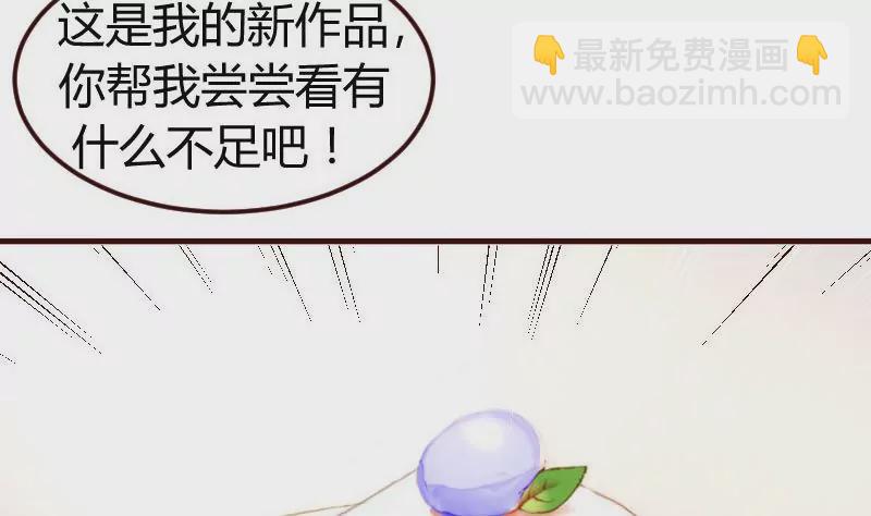 《三个少爷围绕我》第3话 三少爷的爱好 第23页