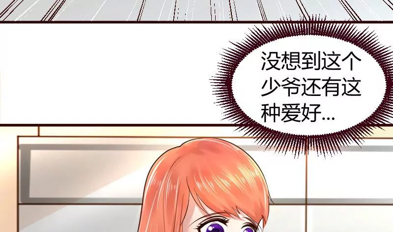 《三个少爷围绕我》第3话 三少爷的爱好 第25页