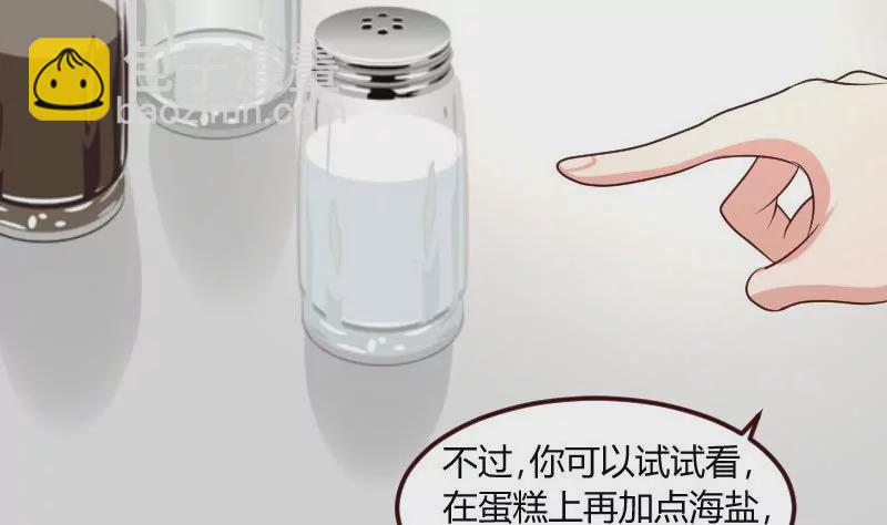 《三个少爷围绕我》第3话 三少爷的爱好 第29页