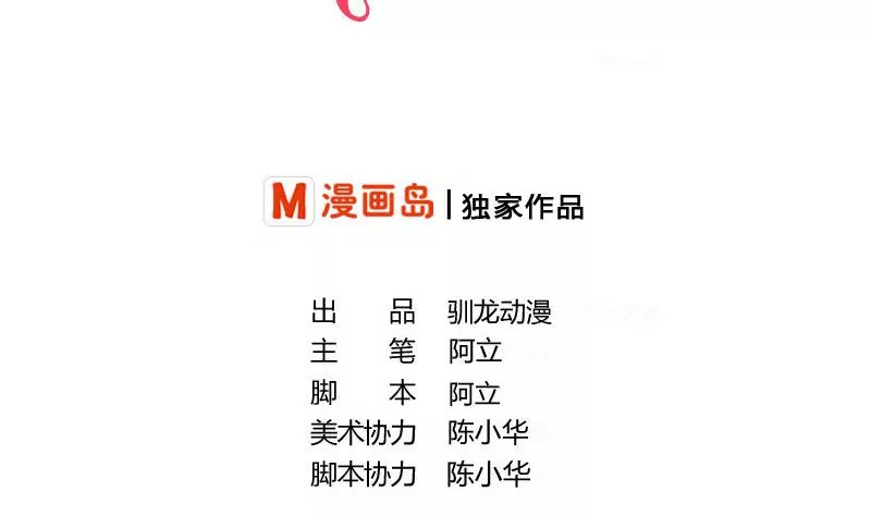 《三个少爷围绕我》第3话 三少爷的爱好 第2页