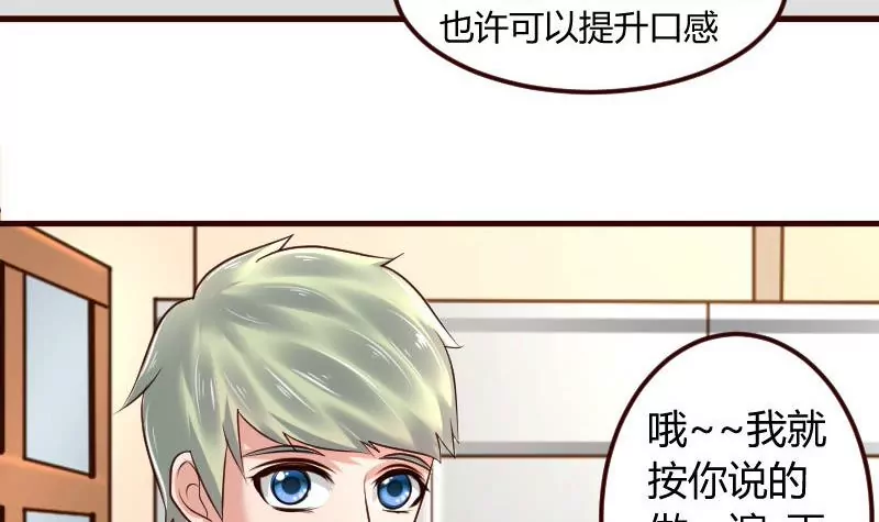 《三个少爷围绕我》第3话 三少爷的爱好 第30页