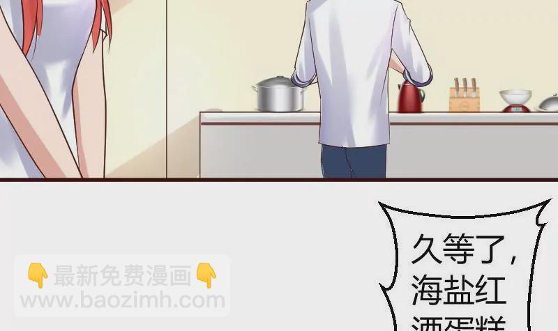 《三个少爷围绕我》第3话 三少爷的爱好 第33页