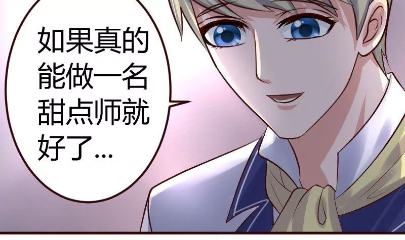 《三个少爷围绕我》第3话 三少爷的爱好 第39页