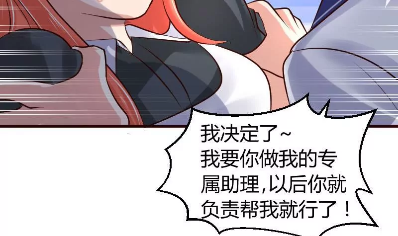 《三个少爷围绕我》第3话 三少爷的爱好 第42页