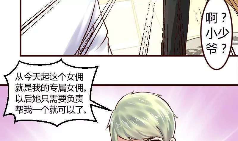《三个少爷围绕我》第3话 三少爷的爱好 第46页