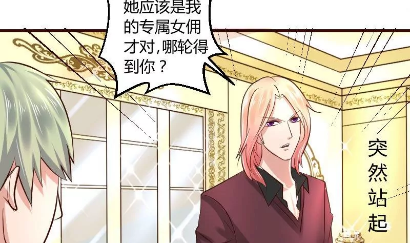 《三个少爷围绕我》第3话 三少爷的爱好 第49页