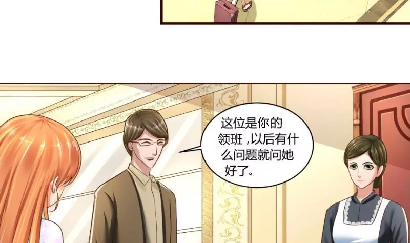 《三个少爷围绕我》第3话 三少爷的爱好 第5页
