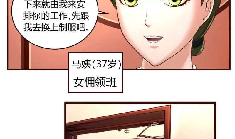 《三个少爷围绕我》第3话 三少爷的爱好 第7页