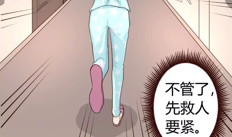 《三个少爷围绕我》第4话 突发火灾 第13页