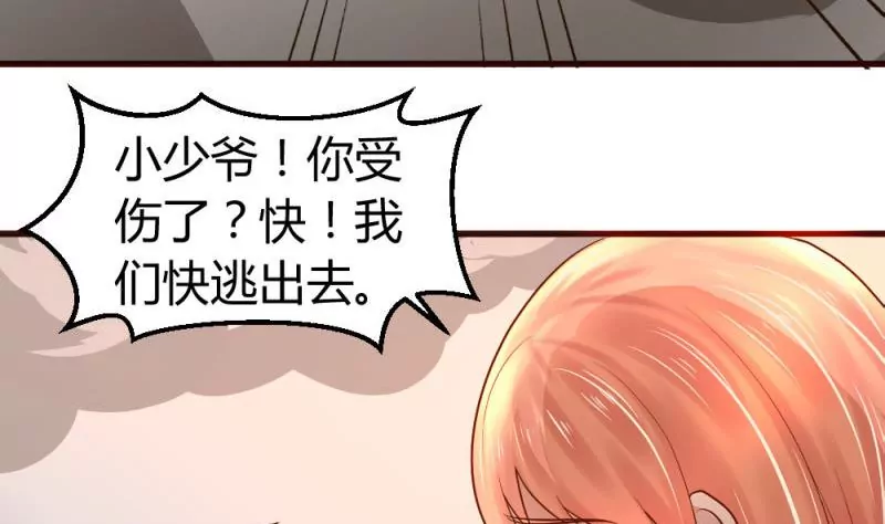 《三个少爷围绕我》第4话 突发火灾 第19页