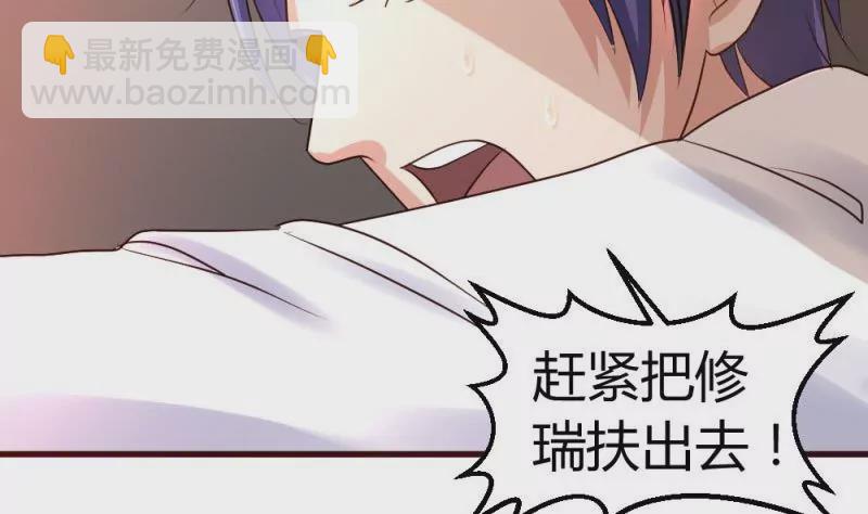 《三个少爷围绕我》第4话 突发火灾 第29页