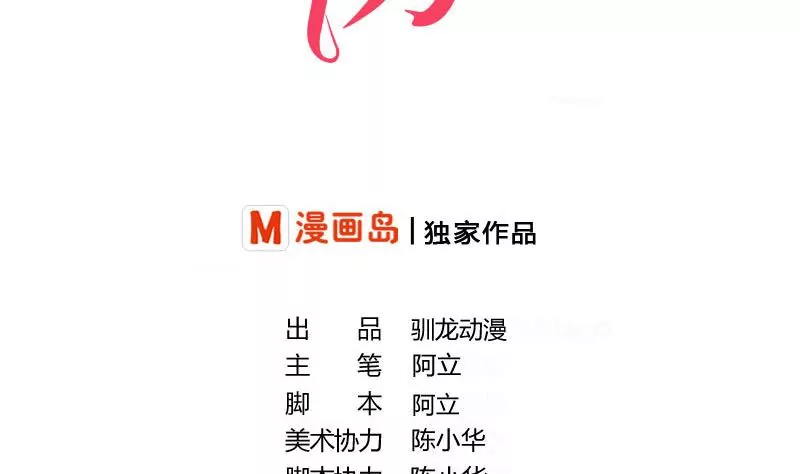 《三个少爷围绕我》第4话 突发火灾 第2页