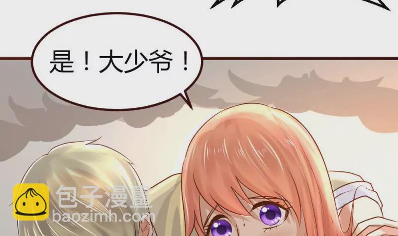 《三个少爷围绕我》第4话 突发火灾 第30页