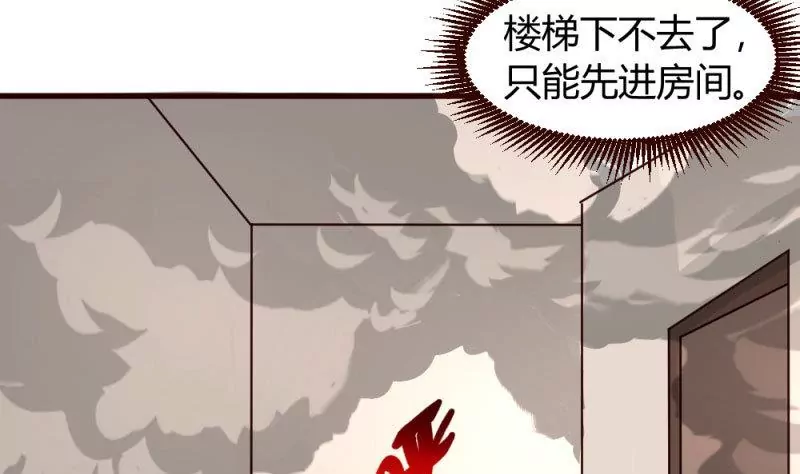 《三个少爷围绕我》第4话 突发火灾 第32页