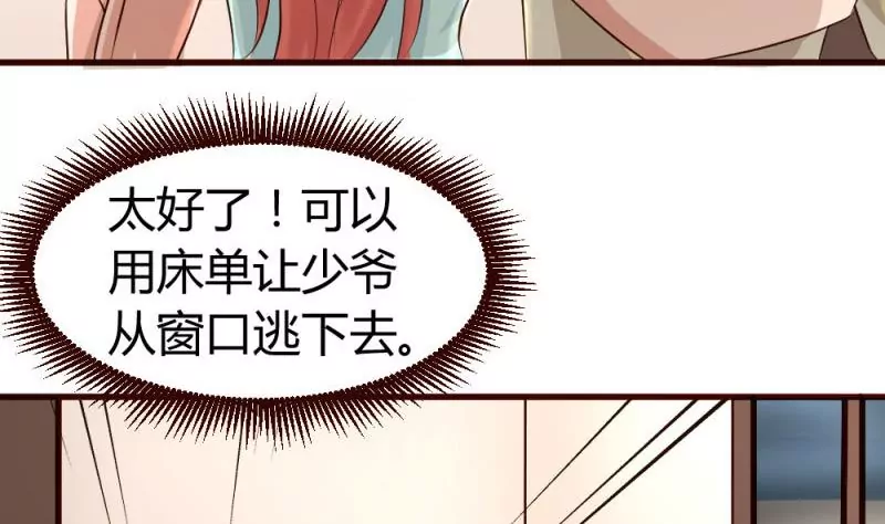 《三个少爷围绕我》第4话 突发火灾 第34页