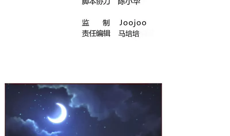 《三个少爷围绕我》第4话 突发火灾 第3页