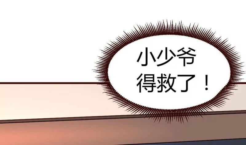 《三个少爷围绕我》第4话 突发火灾 第41页