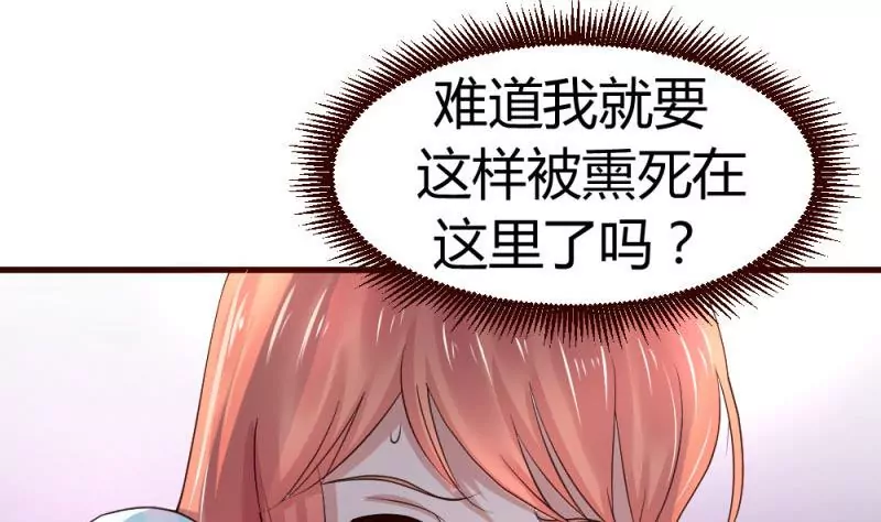 《三个少爷围绕我》第4话 突发火灾 第46页