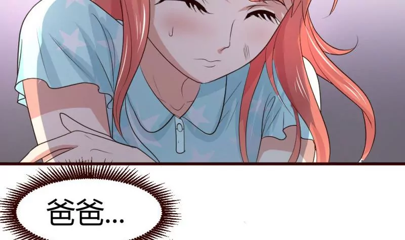 《三个少爷围绕我》第4话 突发火灾 第47页
