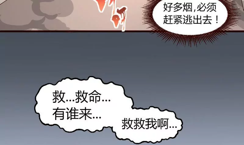 《三个少爷围绕我》第4话 突发火灾 第9页