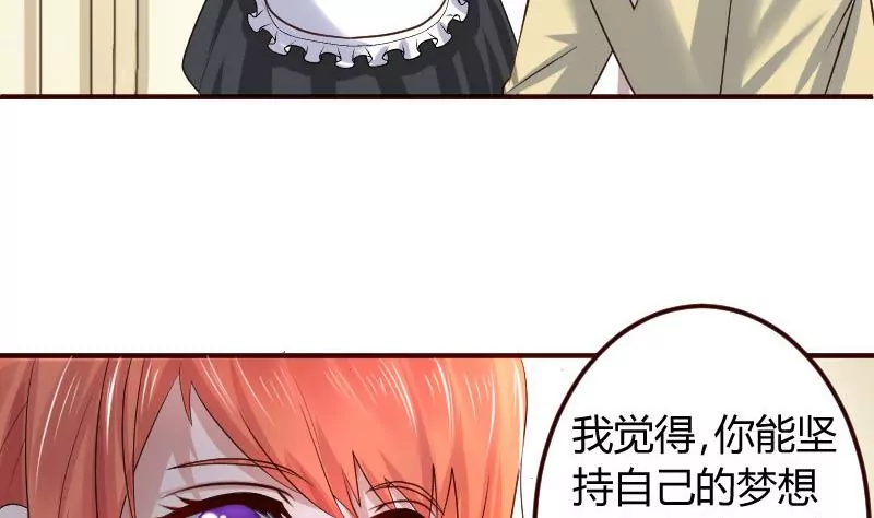 《三个少爷围绕我》第6话 警告 第16页