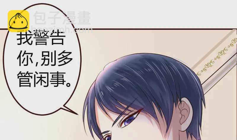 《三个少爷围绕我》第6话 警告 第35页