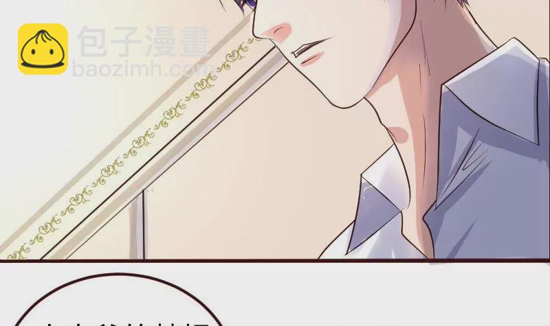 《三个少爷围绕我》第6话 警告 第36页