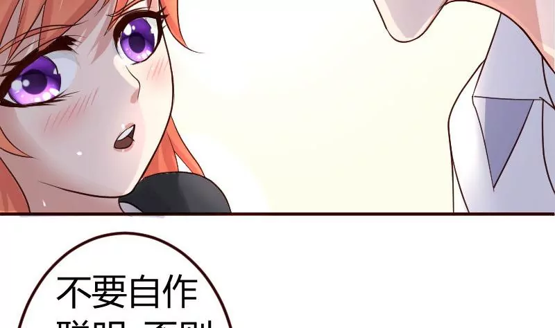 《三个少爷围绕我》第6话 警告 第38页
