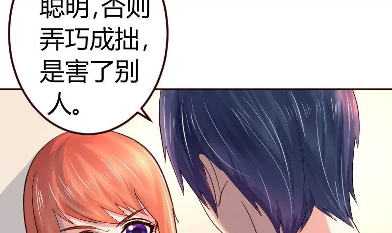 《三个少爷围绕我》第6话 警告 第39页