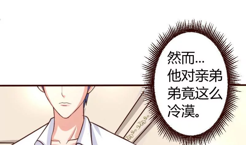《三个少爷围绕我》第6话 警告 第44页