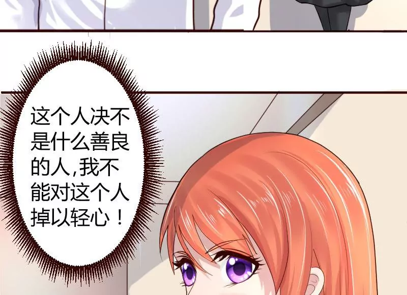 《三个少爷围绕我》第6话 警告 第46页