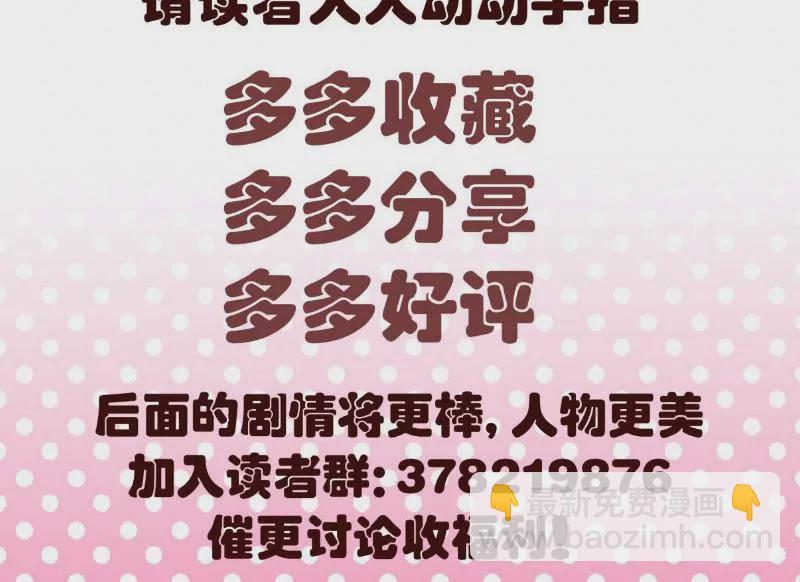 《三个少爷围绕我》第6话 警告 第48页
