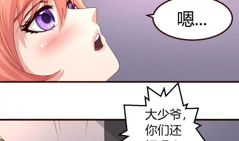 《三个少爷围绕我》第5话 获救 第20页