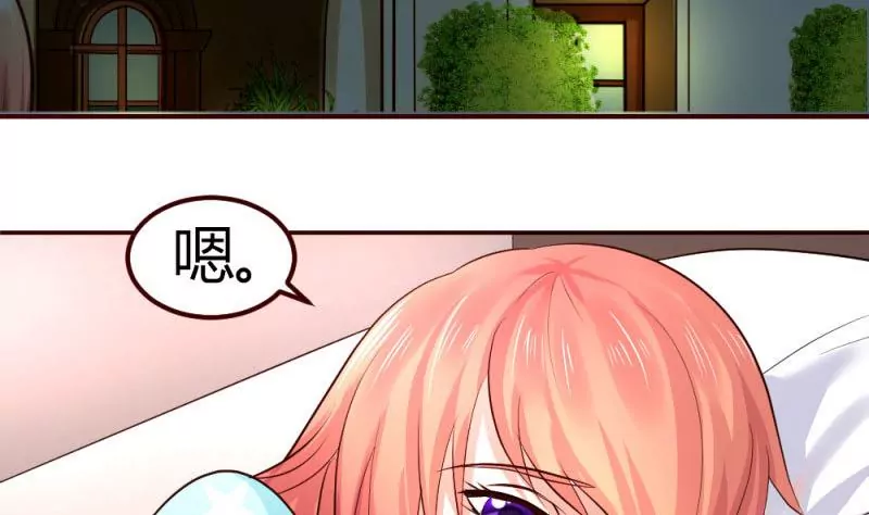 《三个少爷围绕我》第5话 获救 第29页