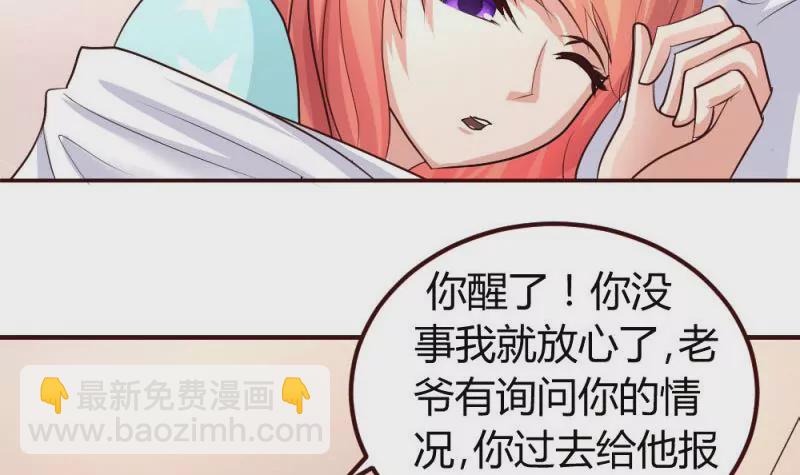 《三个少爷围绕我》第5话 获救 第30页