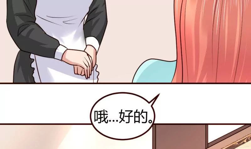《三个少爷围绕我》第5话 获救 第32页