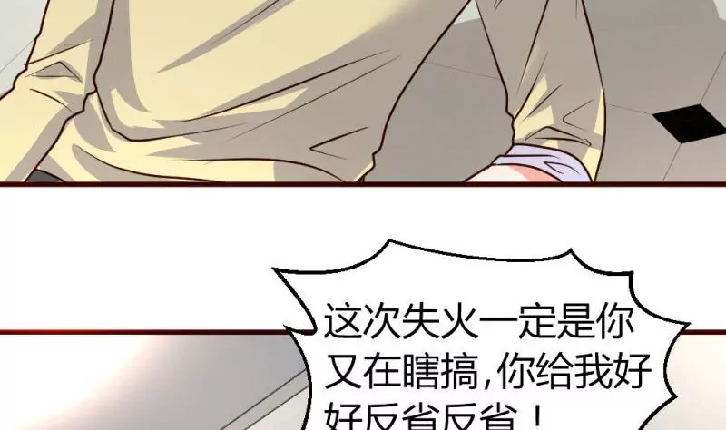 《三个少爷围绕我》第5话 获救 第38页